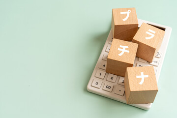 プラチナと書かれたブロックと電卓