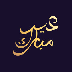 Arabic Typography Eid Mubarak, meaning Happy Eid Calligraphy. Muslim festival. Silhouette of Urdu text for Eid greeting cards, social media post Vector illustration.