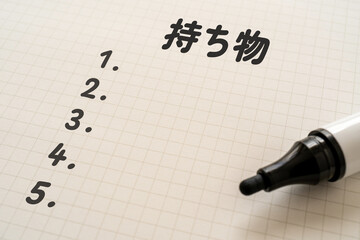 持ち物リストのイメージ