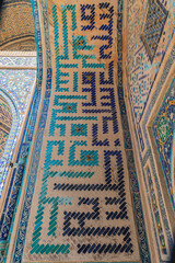 Decorative tile on a building in the Registan in Samarkand.