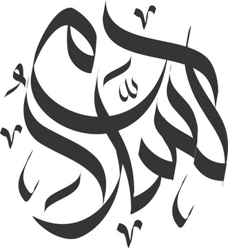 assalam asmaul husna in arabic calligraphy
