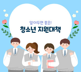 청소년지원대책