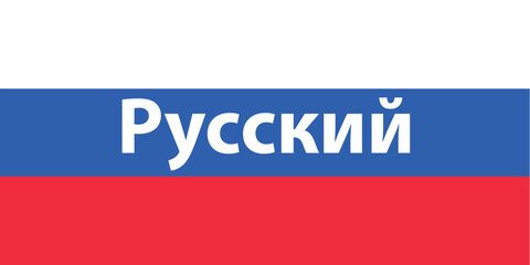  Speaking Russian. Word on flag of Russia, vector banner