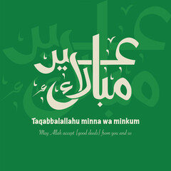 Eid Mubarak Arabic Calligraphy for Biggest Muslim Festival