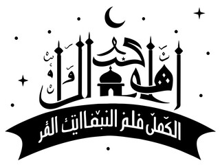 Fototapeta na wymiar Islamic Quotes Silhouette Vector logo Art design, Icons, and Graphics vector illustration