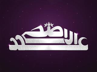 Arabic Islamic Calligraphy Text Eid-Al-Adha on glossy, sparkle purple background for Muslim Community, Festival of Sacrifice Celebration. Vector Typographical Background.