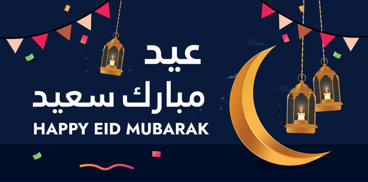 Happy Eid Mubarak. Eid Mubarak Saeed celebration cover banner, social media post, card in Arabic text with crescent moon and hanging lanterns. Arabic text translation: Happy Eid Mubarak.