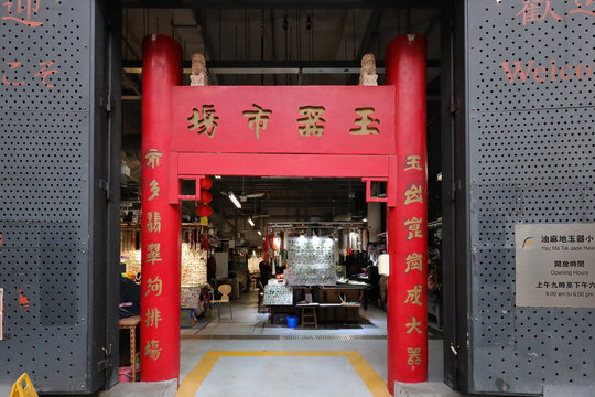 April 3 2024 the Yau Ma Tei Jade Hawker Bazaar