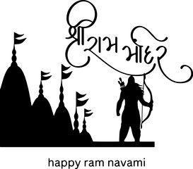 Shree Ram Calligraphy Vector Stock Image