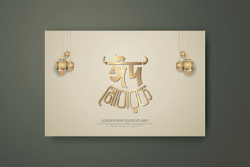 Vector eid mubarak bangla typography greetings card template modern social media post banner text greeting
