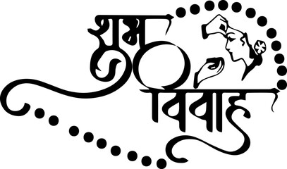 Shubh Vivah Calligraphy Vector Image - obrazy, fototapety, plakaty
