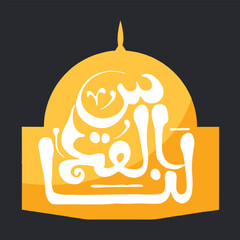 Al quds lana calligraphy vector