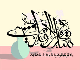 simple art vector  al-fitr khat calligraphy with old-school flowers color background 