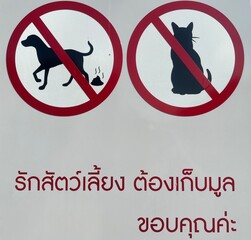 Sign warning to collect cat and dog poop