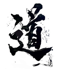 Japanese calligraphy ”Road