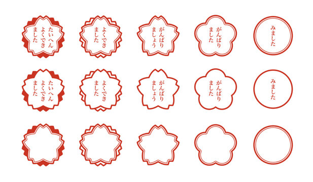 よくできました スタンプ