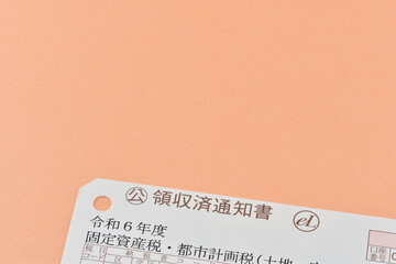 固定資産税　都市計画税の通知書