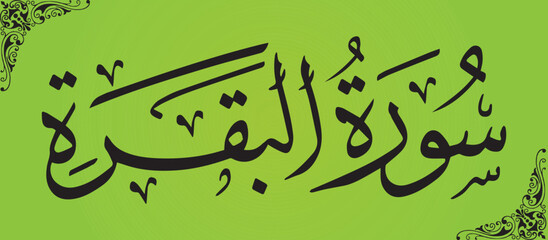 Calligraphy of Surah Al Baqrah 02 Surah of Quran vector art illustration 