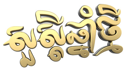 Happy Khmer New Year 2024 Gold 3D Text 