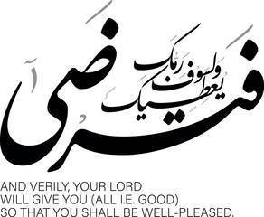 Al-Duha 93, Islamic Calligraphy Art EPS
