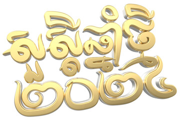Happy Khmer New Year 2024 Gold 3D Text 