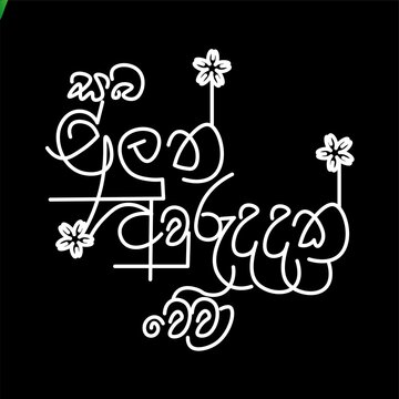 avurudu illustration, new year background, new year vector, happy new year, wishes, festival, Sinhala aurudu, aluth aurudu, awurudu illustration, Sinhala tamil new years