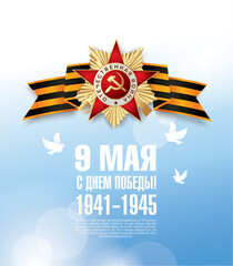 Veterans day. May 9 russian holiday victory. Russian translation of the inscription: May 9. Happy Victory Day!

