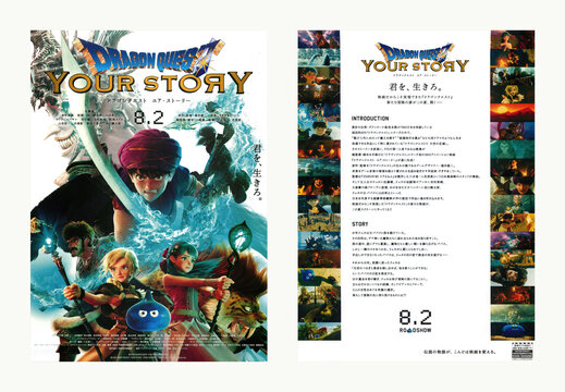 tokyo, japan - aug 2 2019: 1st teaser visual leaflet of the Japanese video game based 3D anime "Dragon Quest: Your Story" by director Takashi Yamazaki featuring the famous robotic cat (left: front).