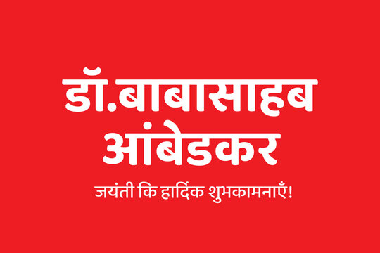 Dr. Babasaheb Ambedkar Jayanti font in Hind and Marathi Calligraphy