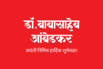 Babasaheb ambedkar jayanti calligraphy font hindi and marathi