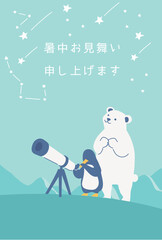 天体観測をするペンギンとシロクマの暑中見舞い
