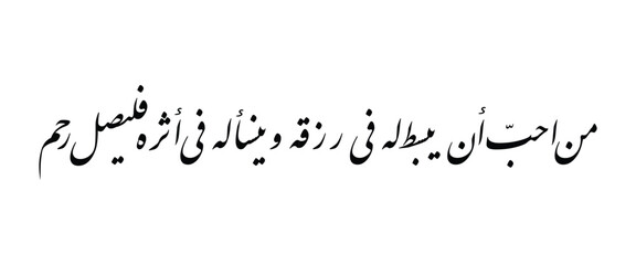 This calligraphy has the sentence: which means "Whoever wants his sustenance to be fulfilled and his life to be extended, he should extend his friendship."