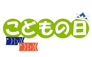 Fototapeta premium グリーン背景のこどもの日