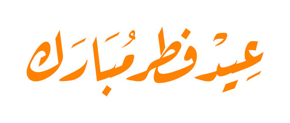 Eid fitr mubarak greeting Arabic calligraphy inscription,  means "Happy eid fitr". Vector illustration.