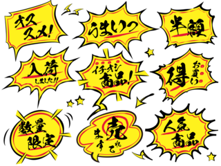 Japanese style POP for sales promotion