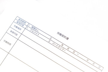 アルバイトやパートタイマーとして働くことに先立ち、労働時間や業務内容、賃金などを定めた労働契約書
