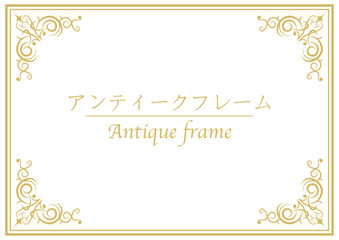 アンティークフレーム