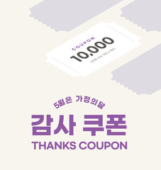 벡터 가정의달 쿠폰 이벤트 배너 일러스트