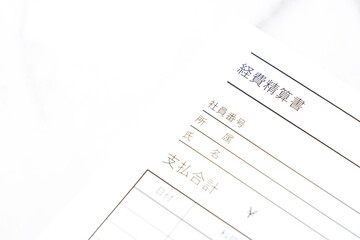従業員が立て替えた経費を会社に精算してもらうために申請する「経費精算書」
