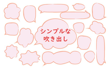 ピンク色の水彩吹き出しセット