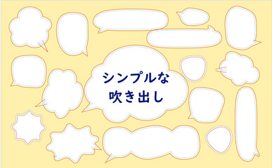 黄色背景のふきだしセット