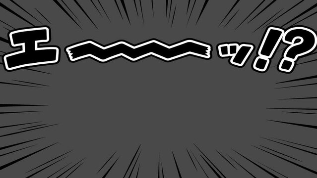 漫画やアニメのような「えーっ！」効果文字4タイプ（アルファチャンネル付き）