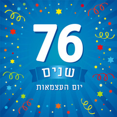Israels 76 years Independence Day with colorful confetti and stars. 76th years Yom Ha'atsmaut, translation - Israel Independence Day. Israeli National day. Vector illustration