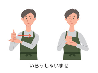 Fototapeta premium いらっしゃいませの手話をする男性店員のイラスト