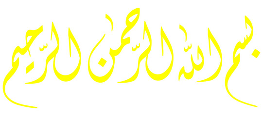basmalah arabic calligraphy in diwani script in yellow