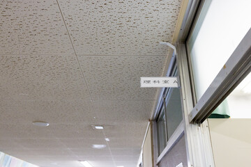 学校の理科室教育現場実験室の室名プレートと窓教室の入り口と天井