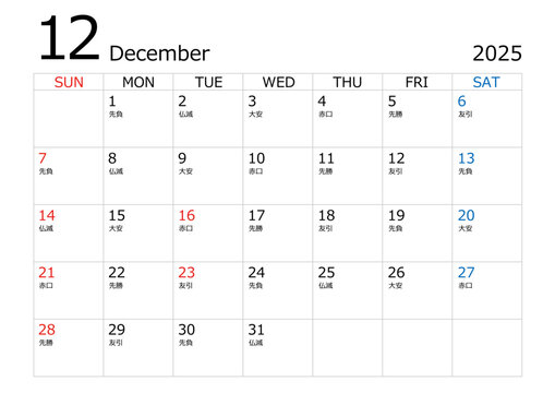 2025年12月のカレンダー