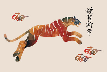 走る　跳躍する虎　雲　カラフルな和風・和モダンデザイン　寅年　年賀状　年賀素材