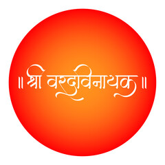 Shree Varadvinayak Marathi text