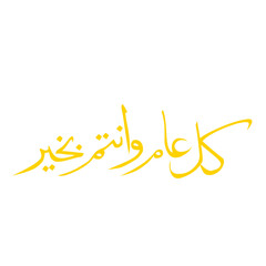 Happy Islamic New Year In Arabic Calligraphy